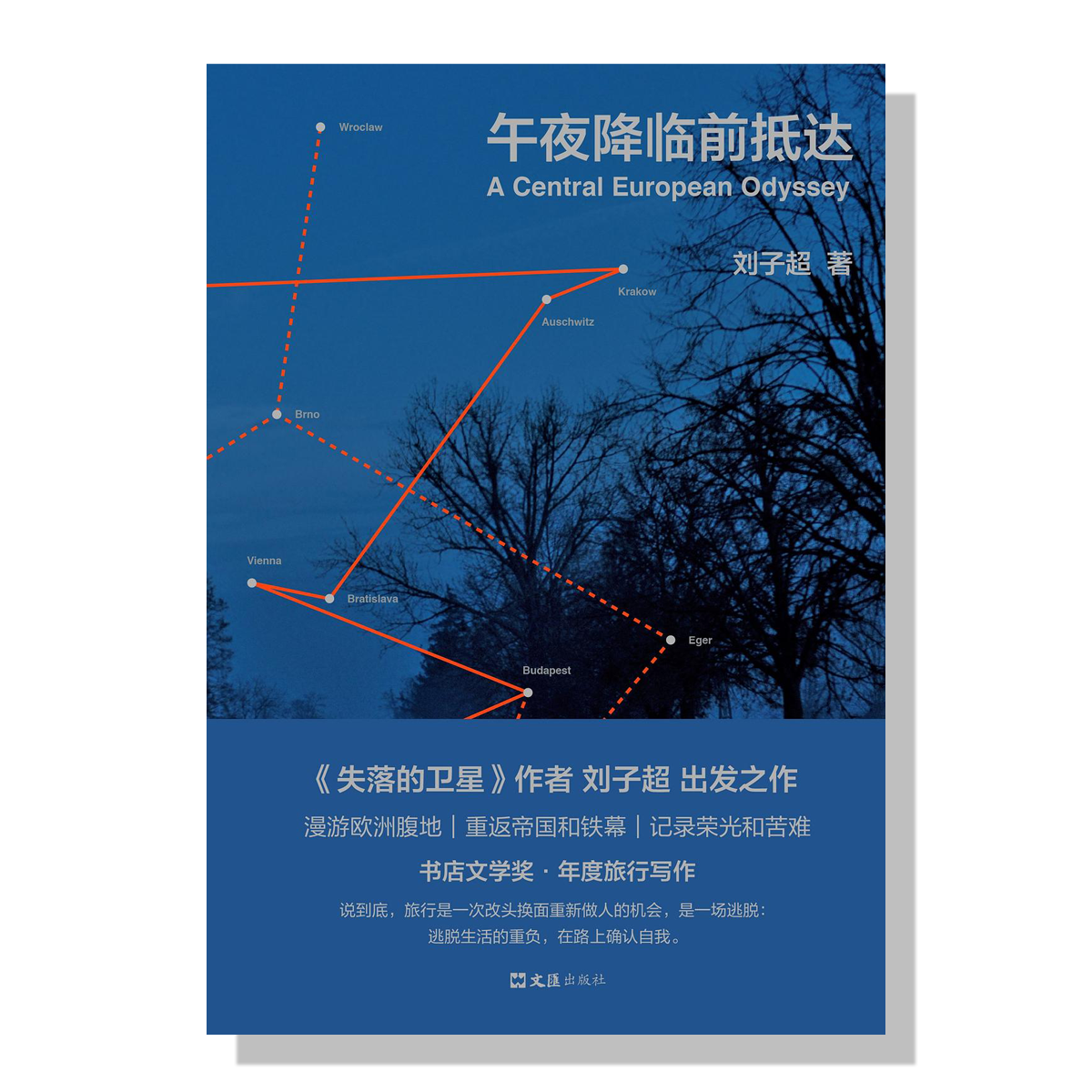 北美纽约书店-刘子超-午夜降临前抵达