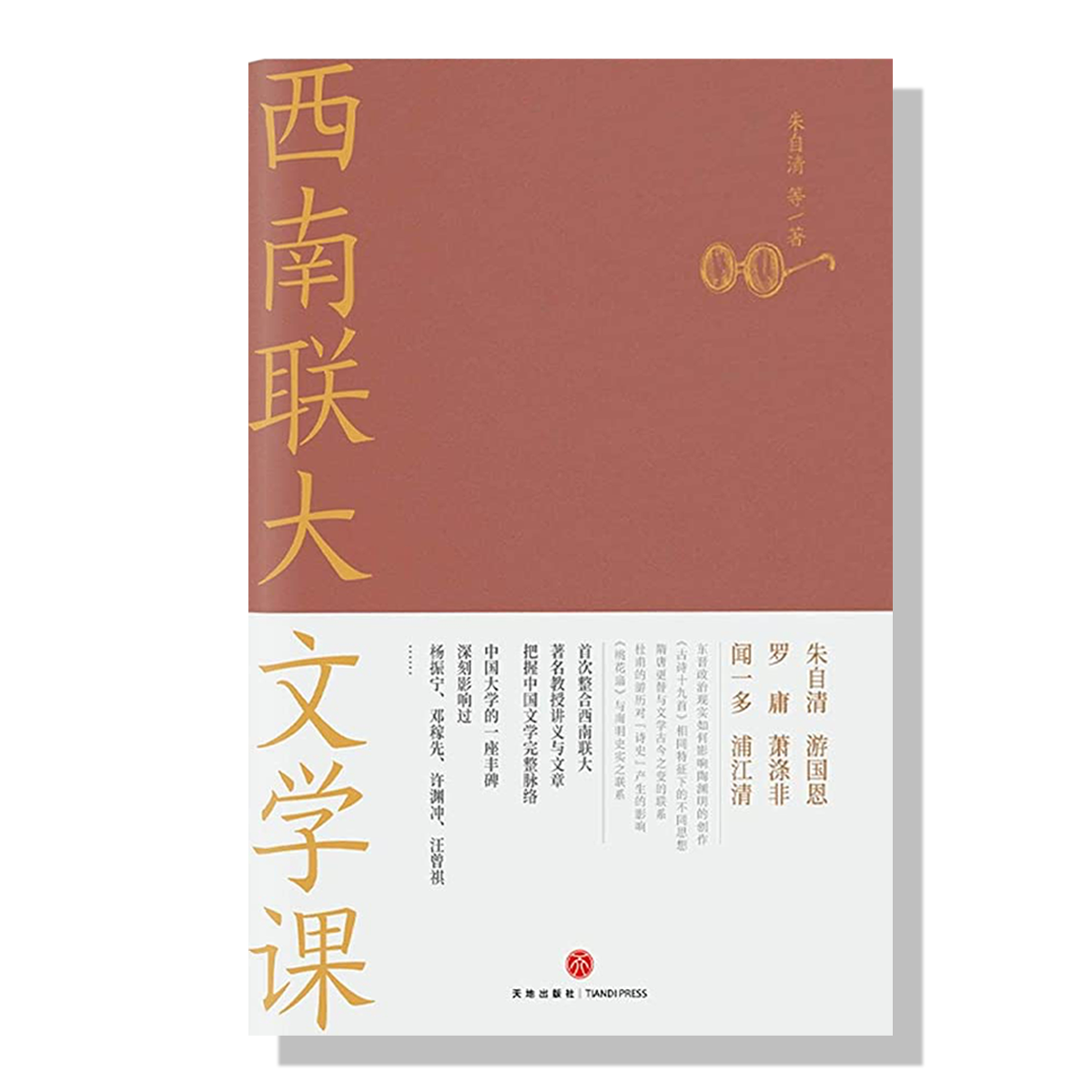 加拿大-中国文学-西南联大文学课