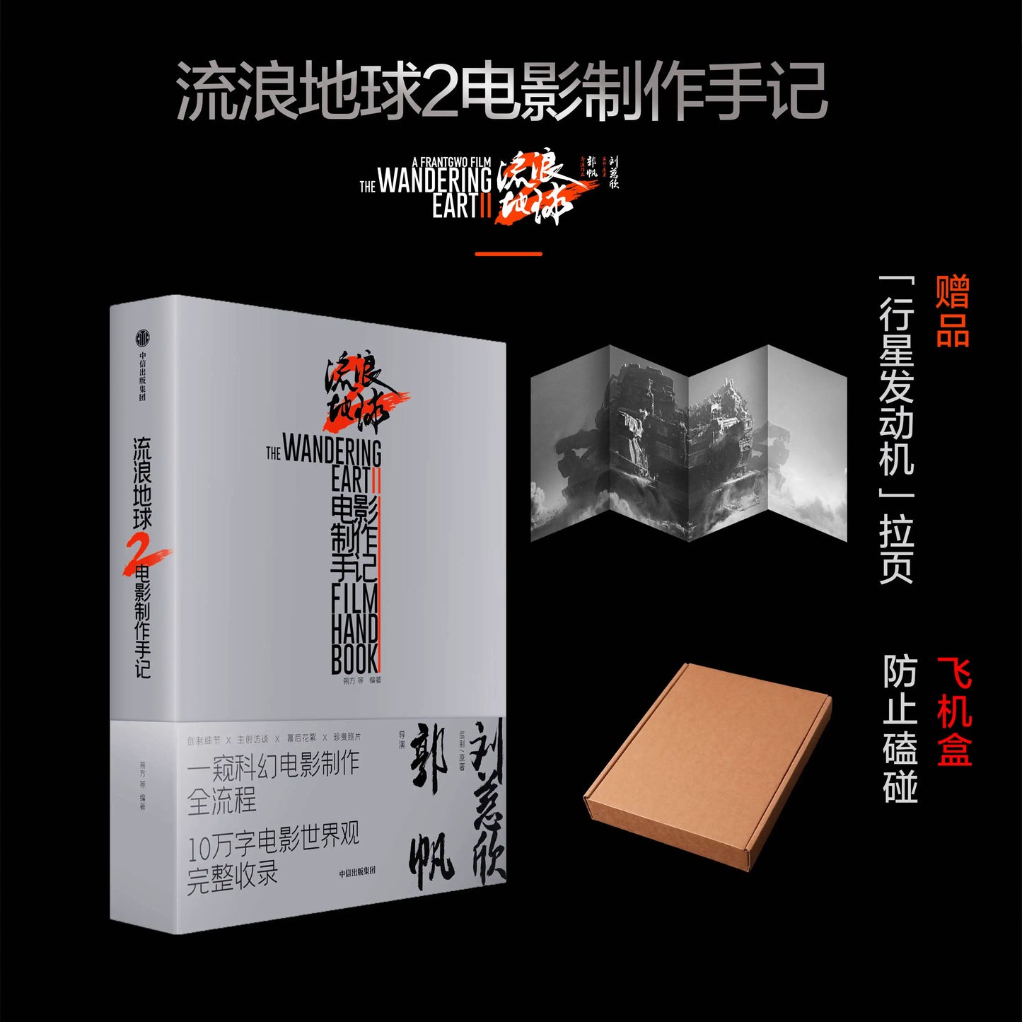 流浪地球2电影制作手记