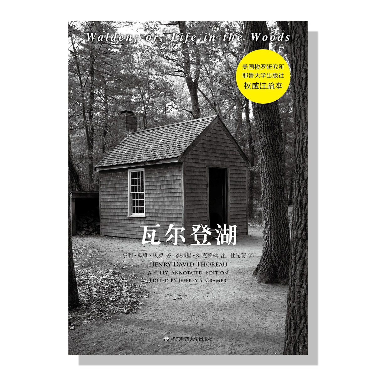 美国-买中文书-旦夕书店-瓦尔登湖