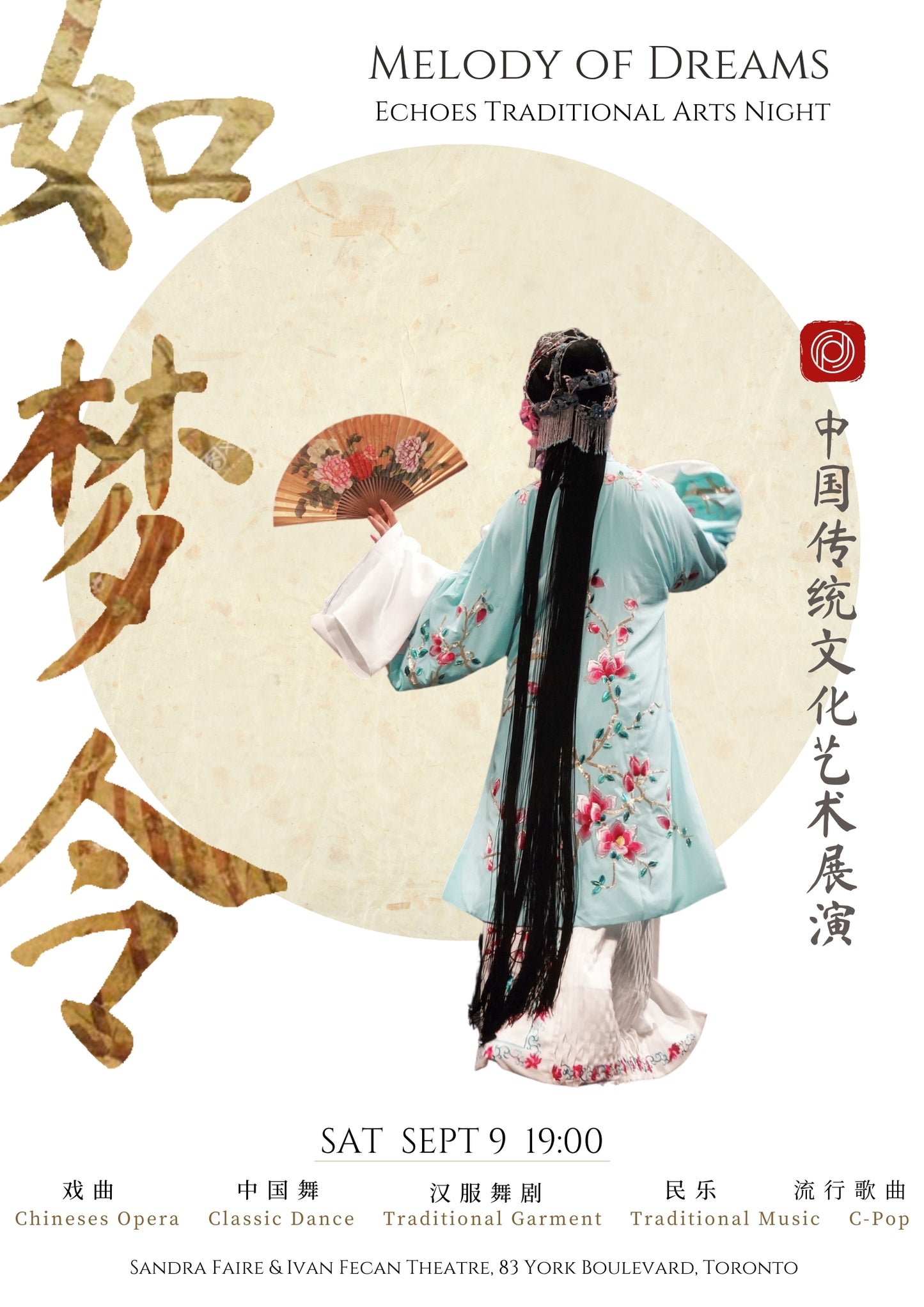 Event Ticket|“如梦令” 回响中国传统艺术展演2023