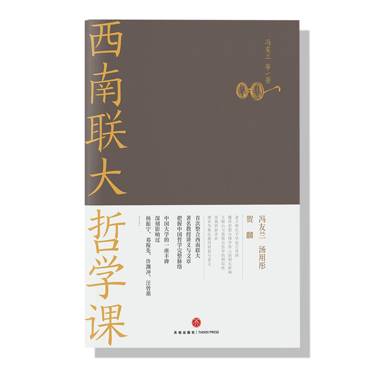 北美买书-中国哲学-西南联大哲学课