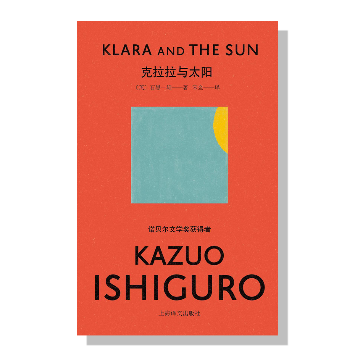 加拿大-多伦多-中文书店-克拉拉与太阳