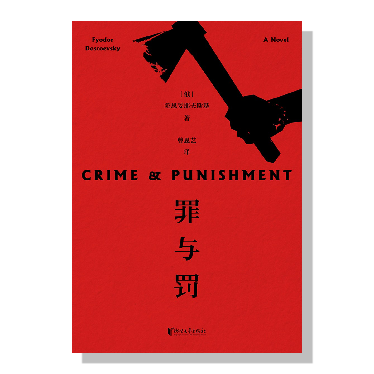 montreal-chinese-bookstore-罪与罚