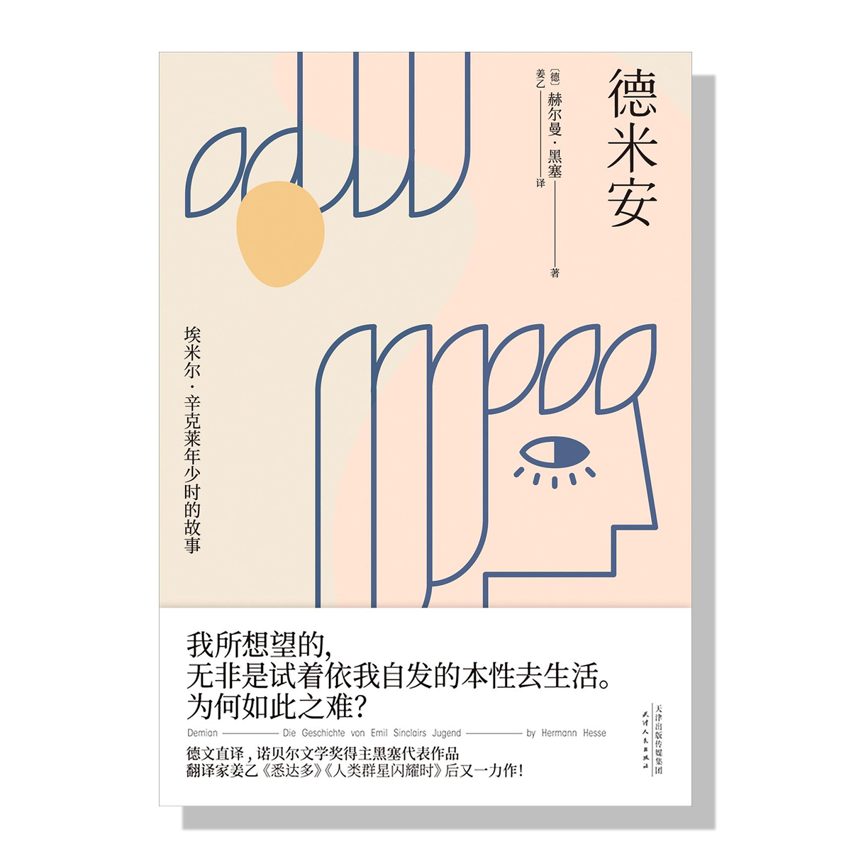 纽约-中文书店-旦夕-黑塞-德米安