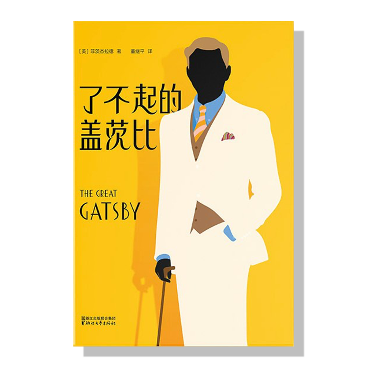 多伦多-菲茨杰拉德-了不起的盖茨比