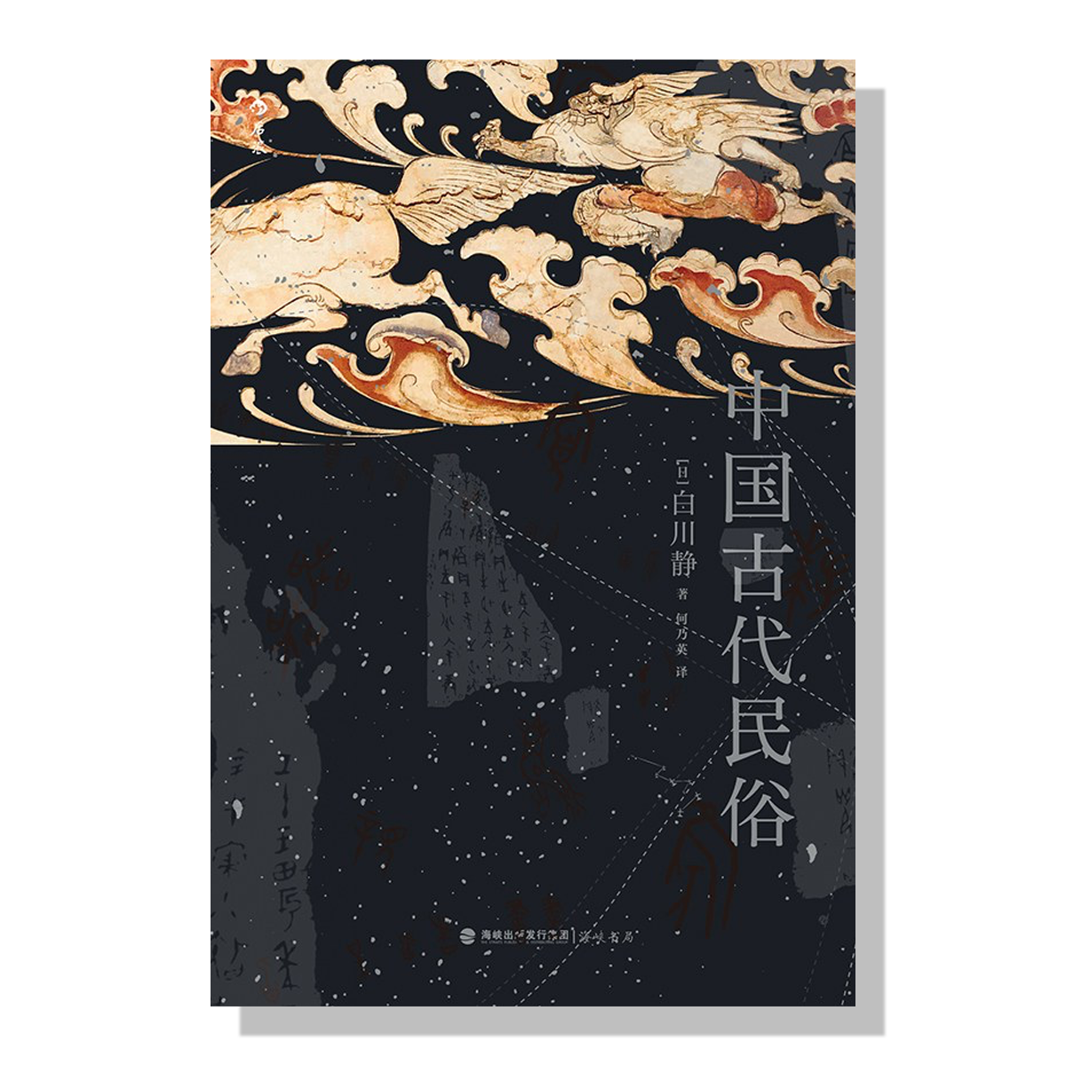 加拿大买书-社科经典-中国古代民俗