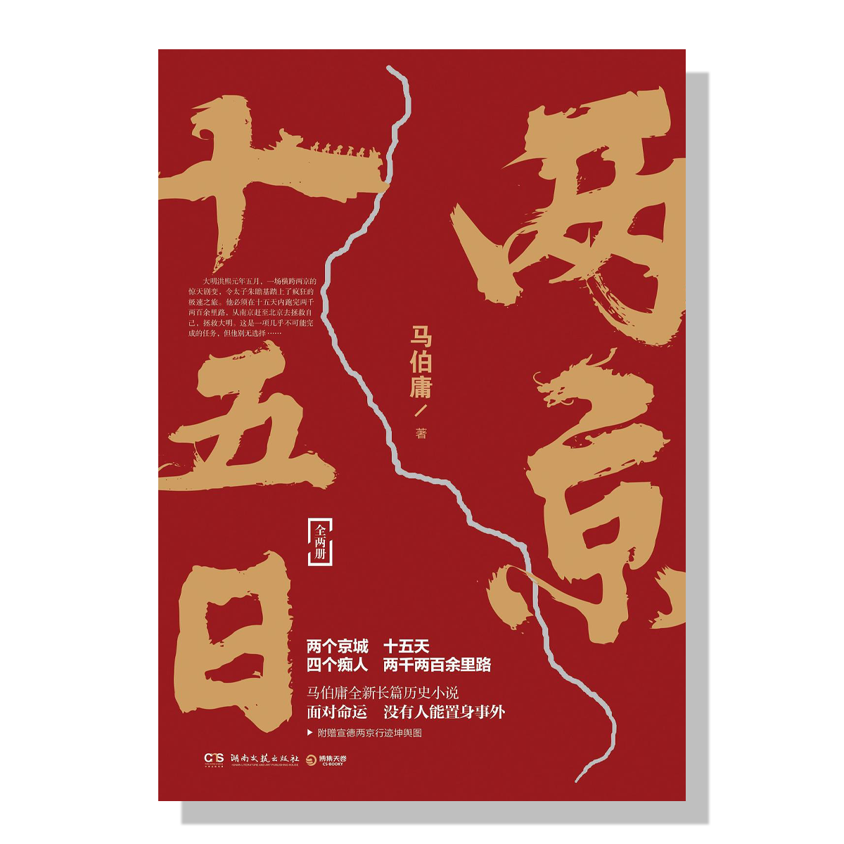 多伦多-中文书店-两京十五日