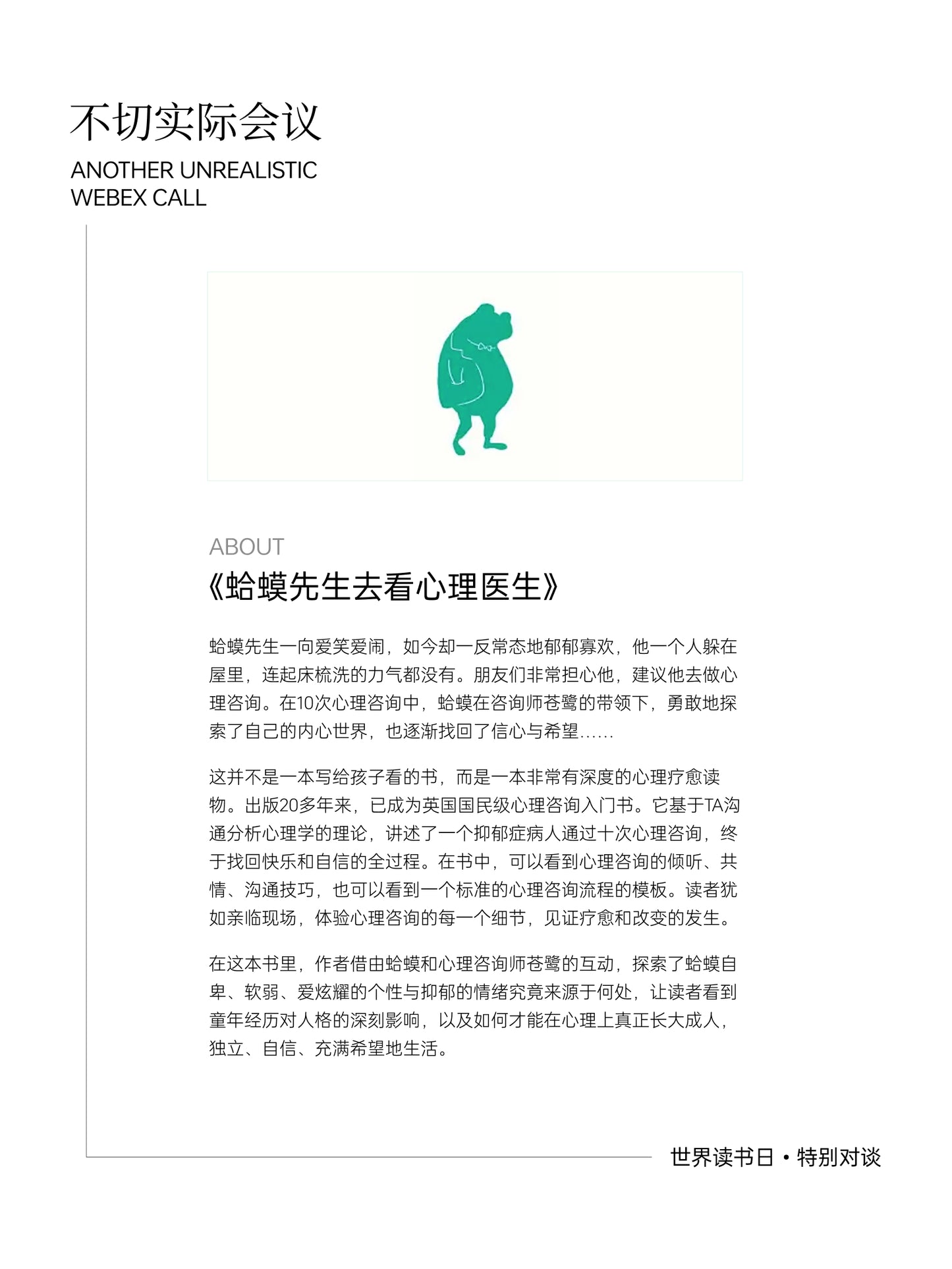 2025世界读书日|《蛤蟆先生去看心理医生》译者访谈 - 亦可 4/23/2025