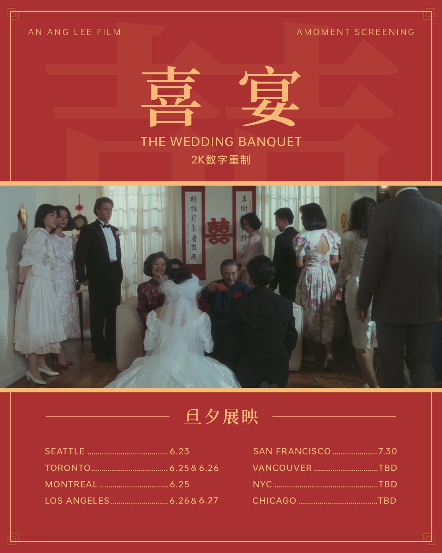 Movie Ticket|《喜宴》2K数字修复 NYC 纽约站 导演李安 旦夕艺术片展映
