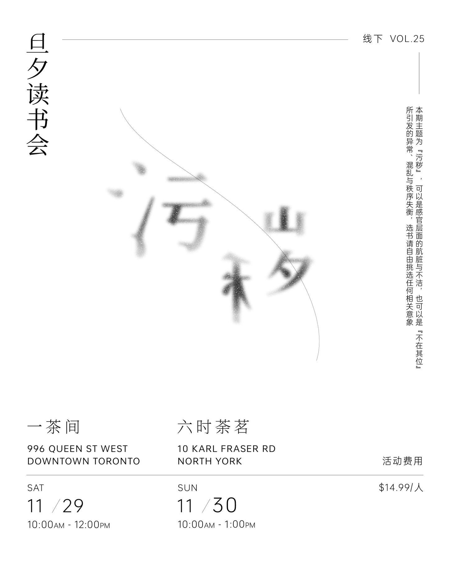 Event Ticket|旦夕线下读书会 Vol.25 "污秽”