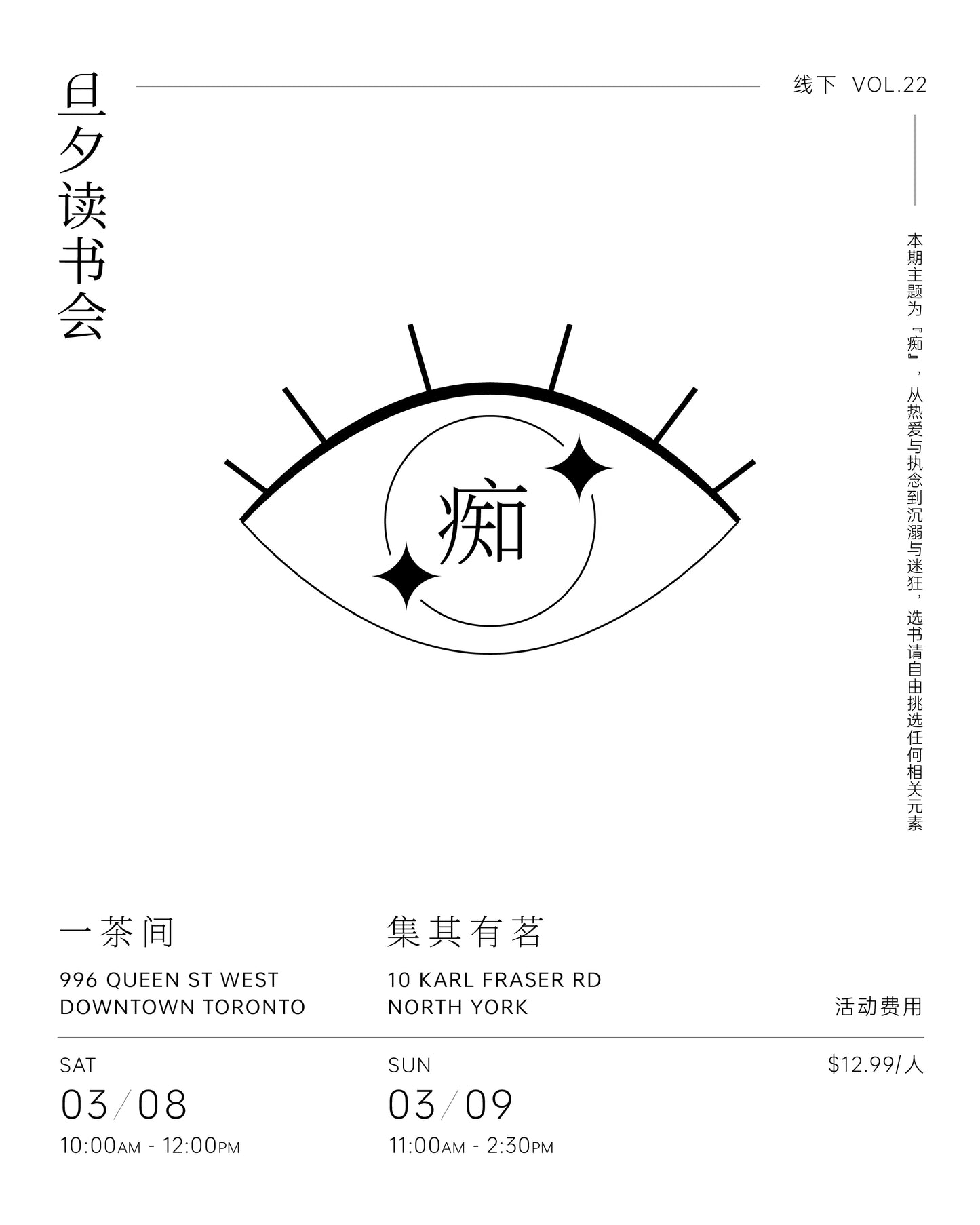 Event Ticket|旦夕线下读书会 Vol.22 “痴”