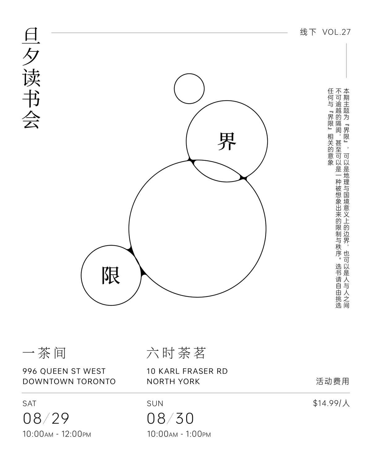 Event Ticket|旦夕线下读书会 Vol.27 "界限“