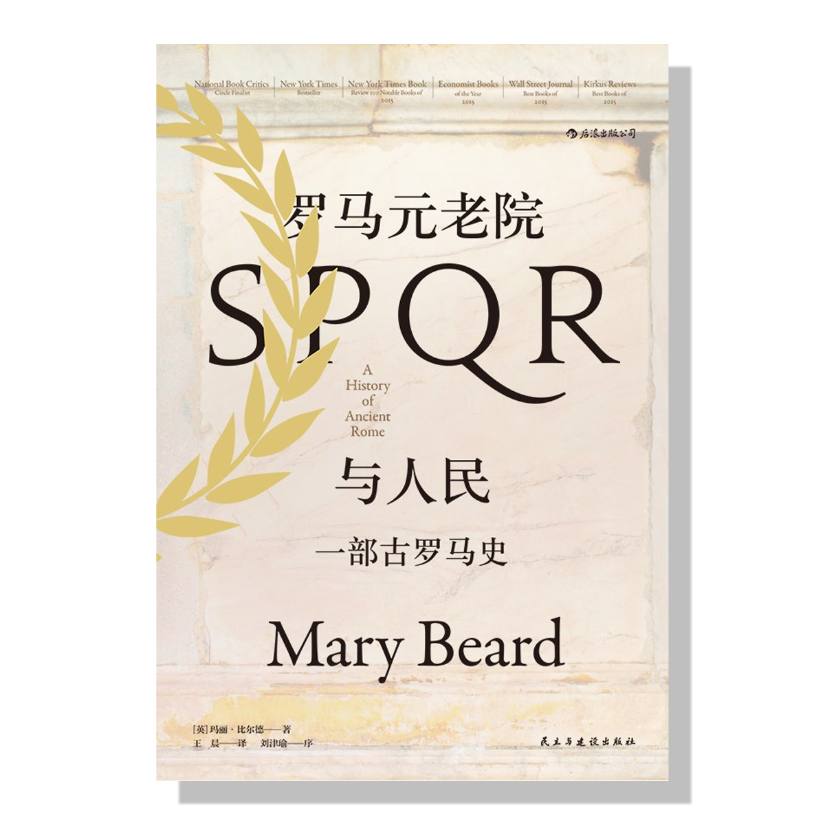 加拿大书店-玛丽-罗马元老院与人民