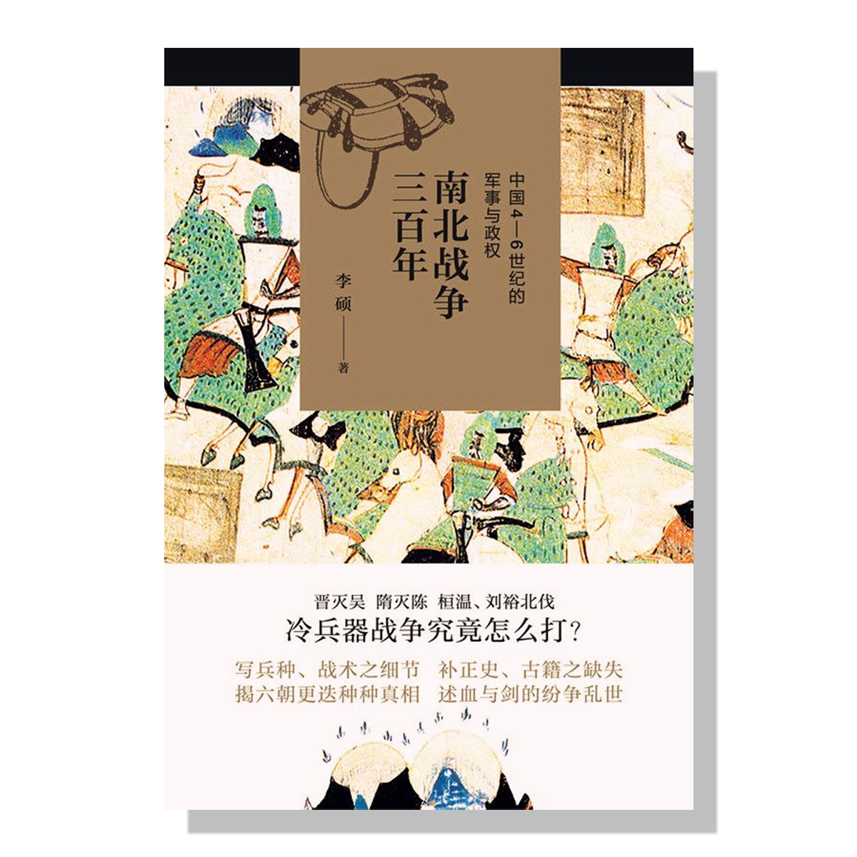 加拿大-书店-李硕-南北战争三百年