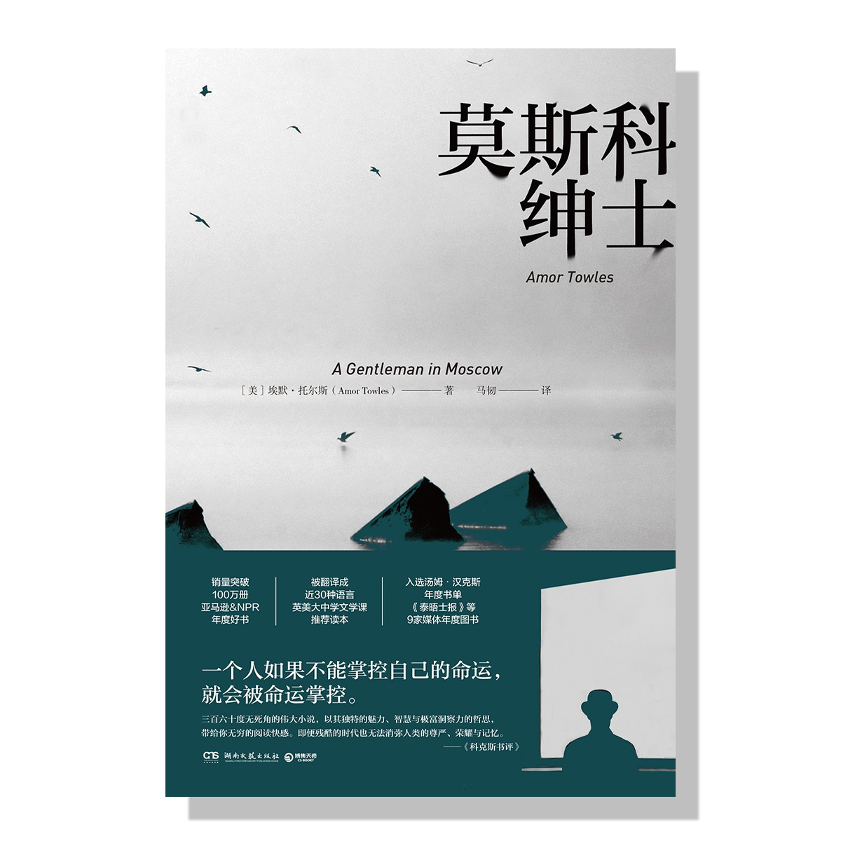 纽约中文书店-莫斯科绅士