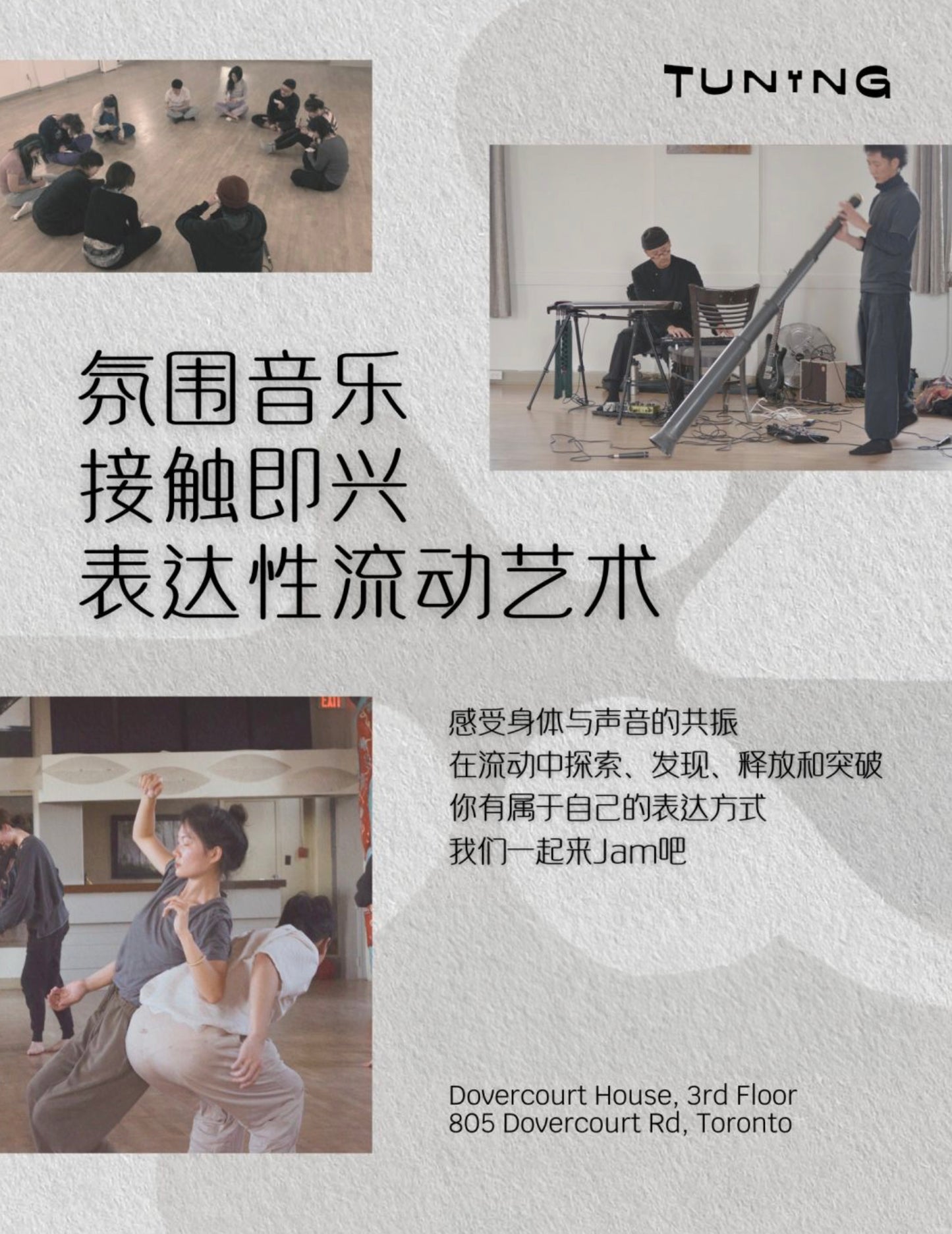Event Ticket|即兴接触舞蹈 & 世界音乐JAM By TUNING