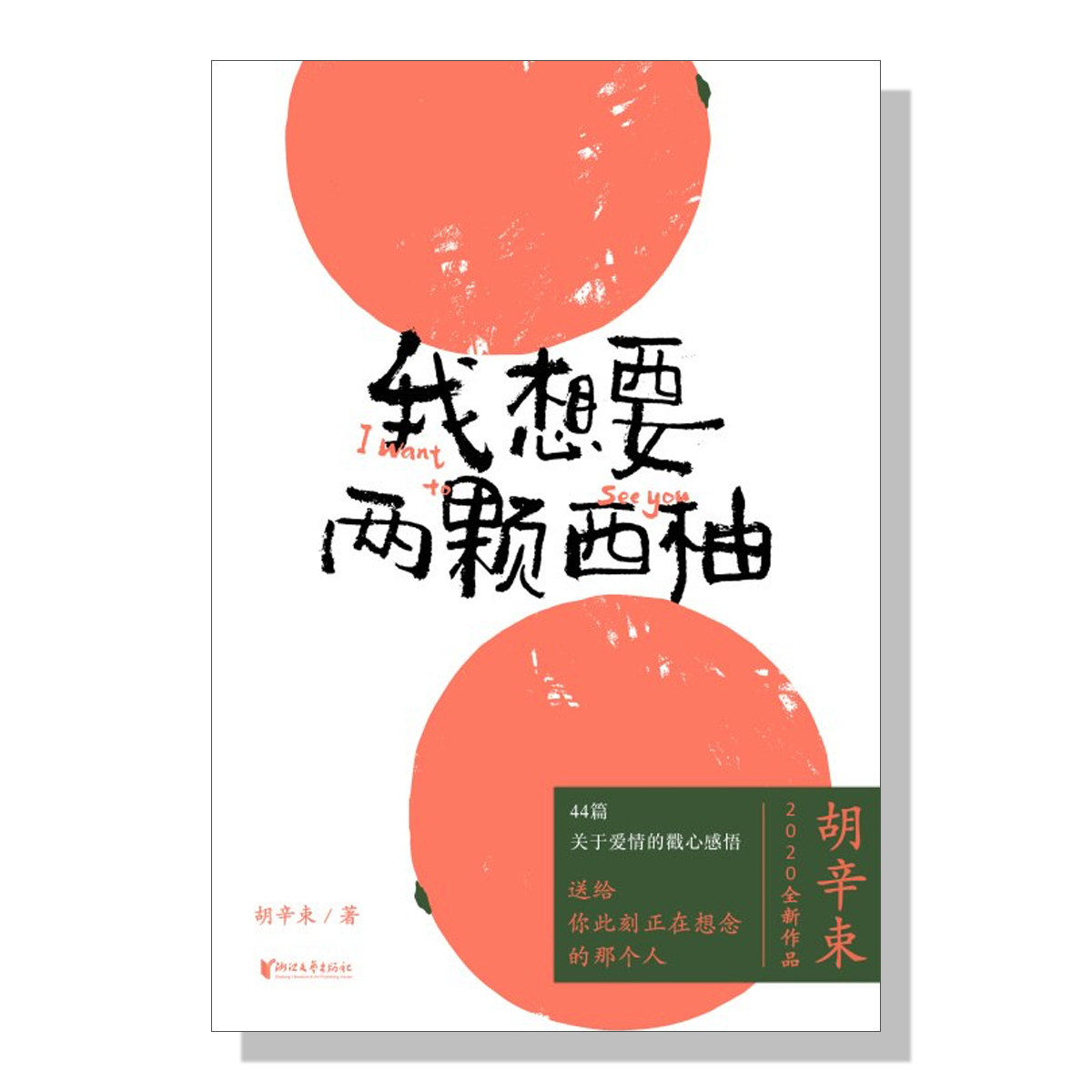 我想要两颗西柚