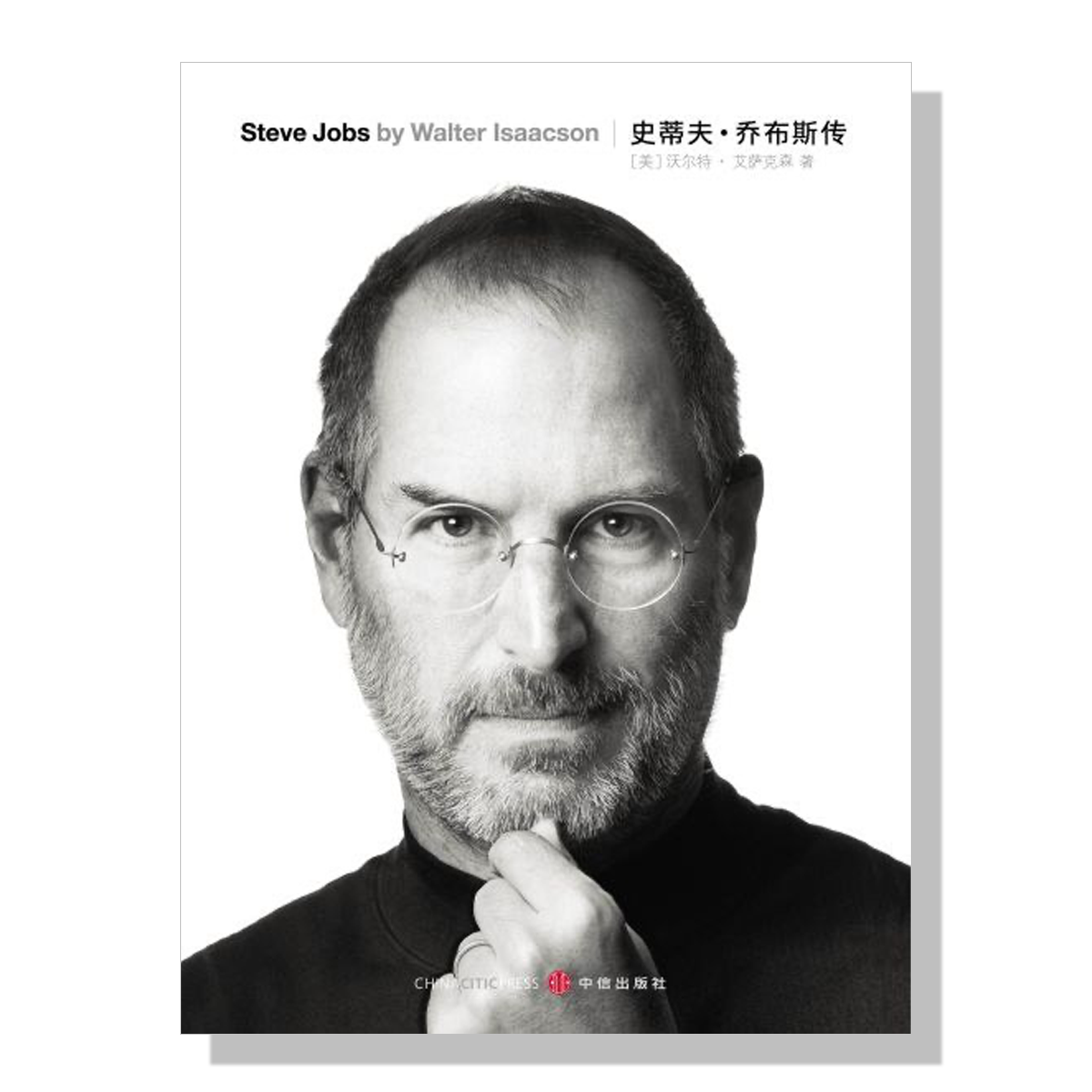 北美中文书店-旦夕-乔布斯传