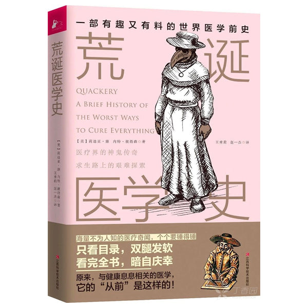 多伦多买书-加拿大买书-荒诞医学史