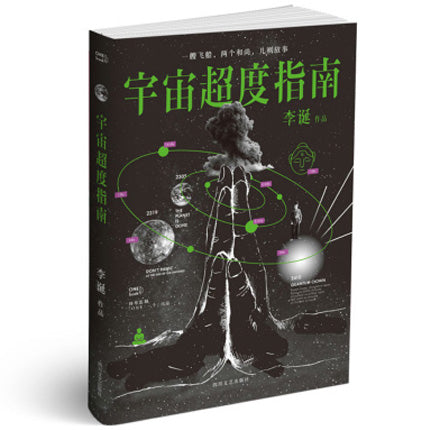 宇宙超度指南