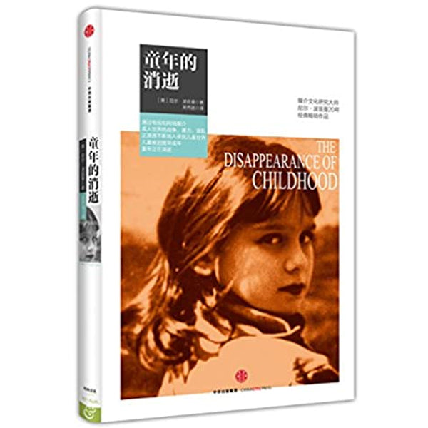多伦多买书-加拿大买书-童年的消逝