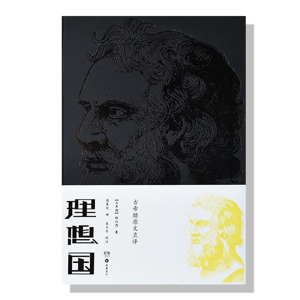 加拿大-多伦多-中文书店-海外购书-柏拉图-理想国