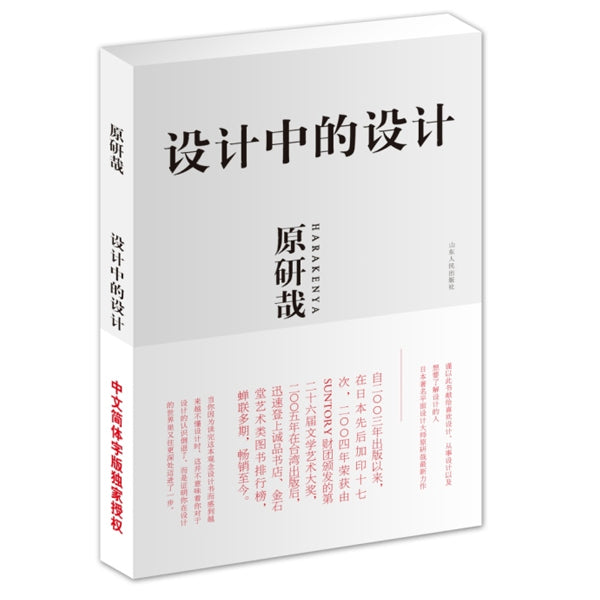 设计中的设计