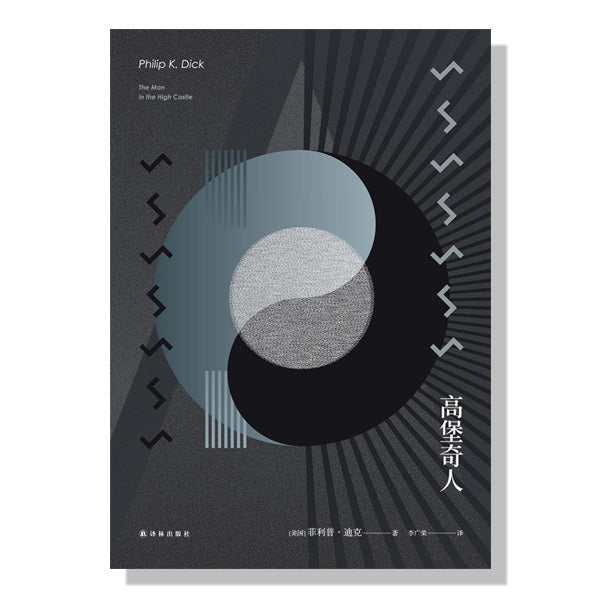 DANXI-BOOKS-多伦多买书-加拿大购书-科幻-美剧原著-高堡奇人