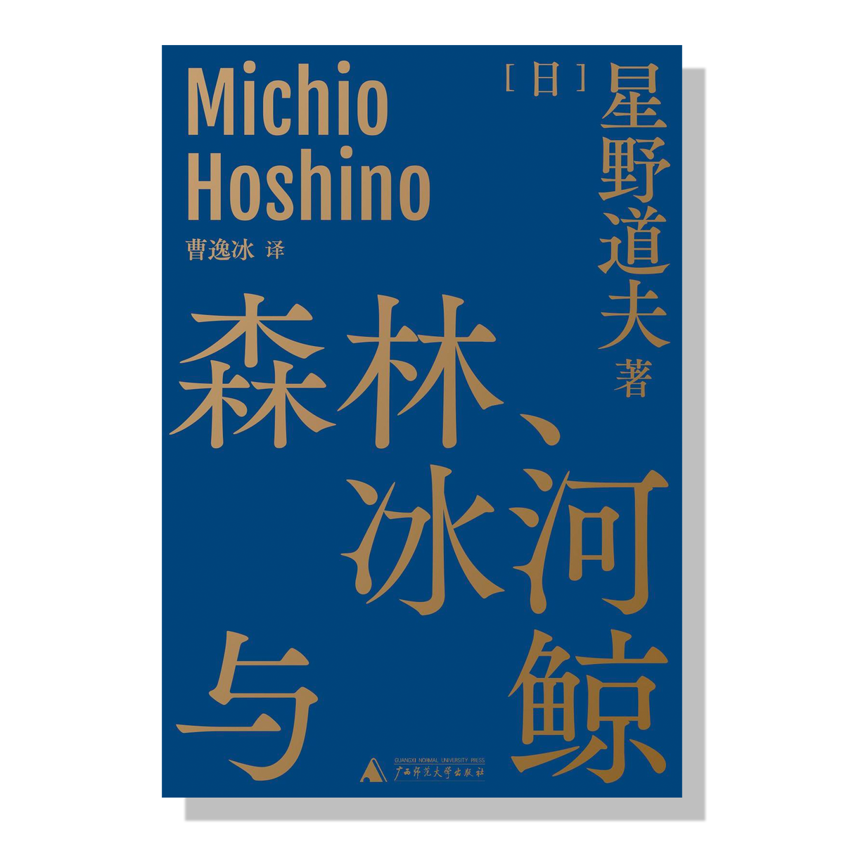 加拿大-多伦多-书店-星野道夫-森林冰河与鲸