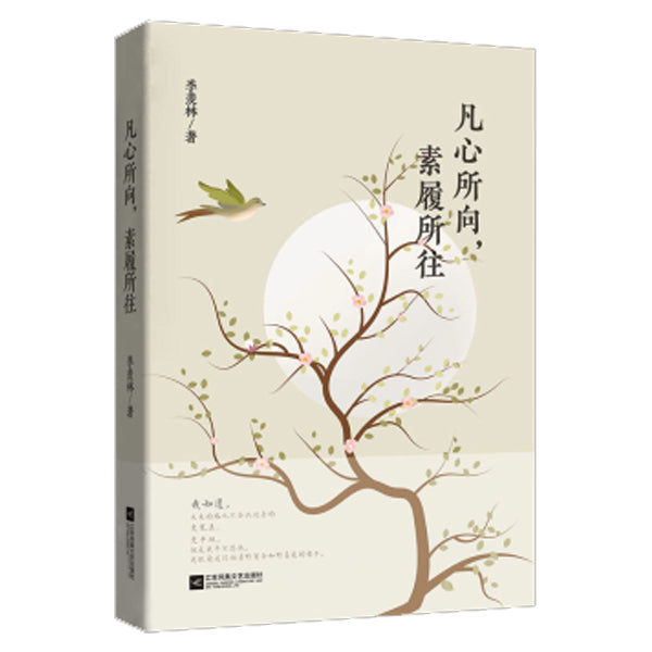 加拿大书店-多伦多买书-凡心所向-季羡林