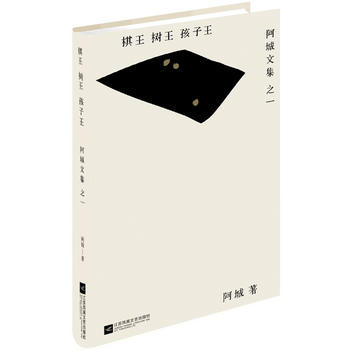 多伦多中文书店-文学经典-阿城老师-推荐小说-三王
