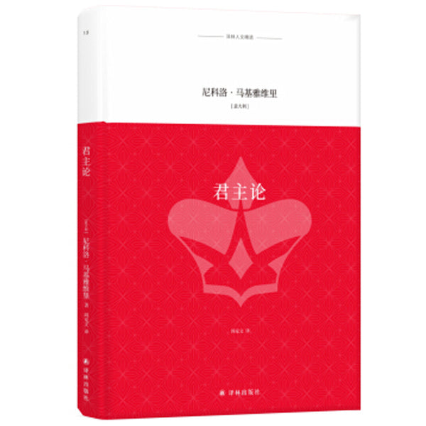 君主论