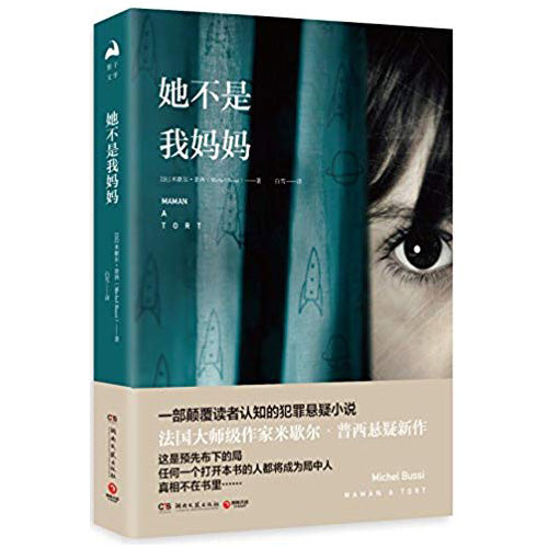 她不是我妈妈
