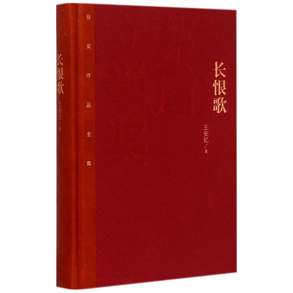 北约克-小红书-书店-买书-王安忆-长恨歌