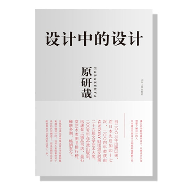 旦夕书店-多伦多-买书-加拿大-买书-中文书-社科思辨-原研哉-设计中的设计