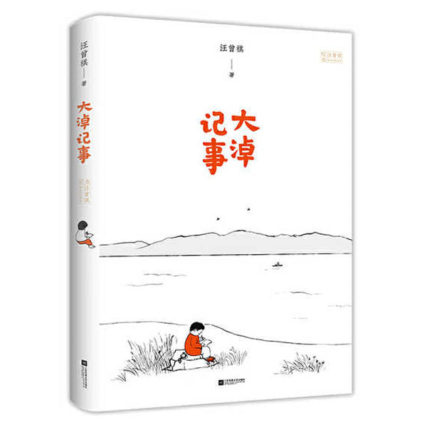 多伦多买书-加拿大购书-旦夕书店-大淖记事