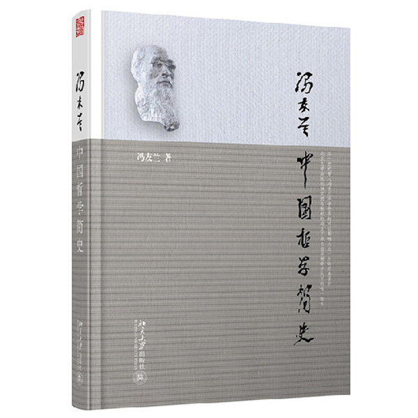 加拿大买书-多伦多万锦书店-冯友兰-中国哲学简史