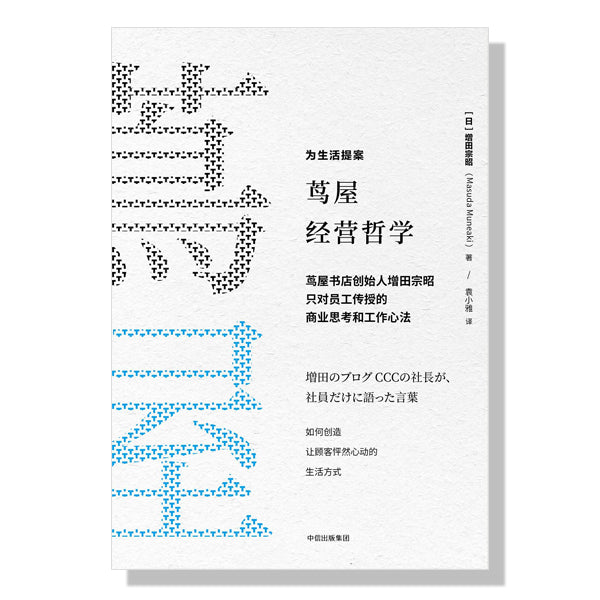 渥太华-书店-加拿大-danxi-社科思辨-增田宗昭-茑屋书店