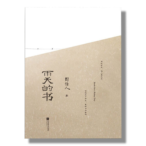 加拿大买书-多伦多书店-雨天的书-周作人