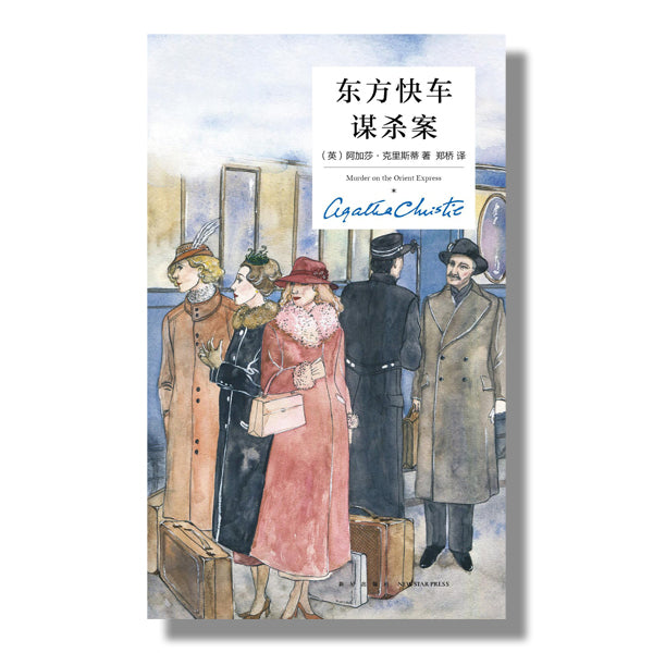加拿大-万锦-买书-书店-阿加莎-东方快车谋杀案