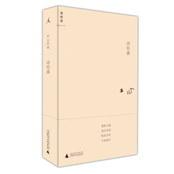 Markham买书- 多伦多书店-木心-诗经演