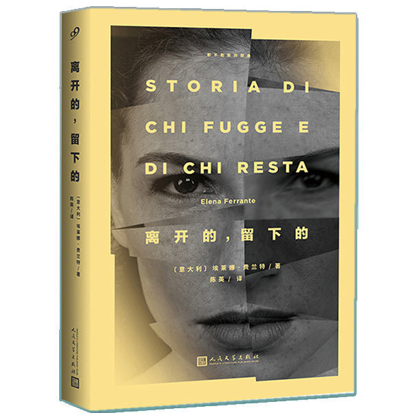 离开的,留下的