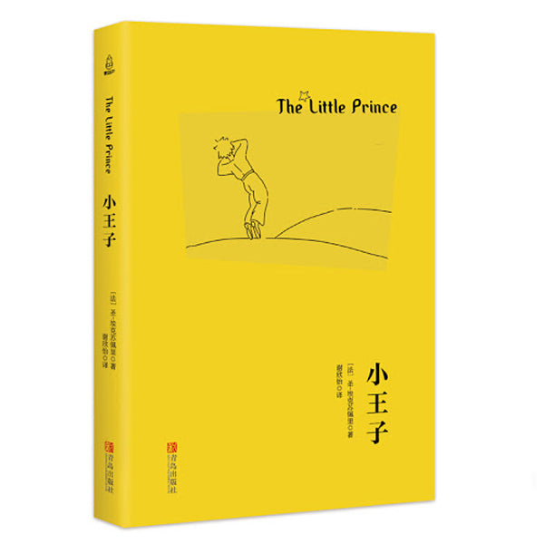 士嘉宝-中文书店-多伦多买书-小王子