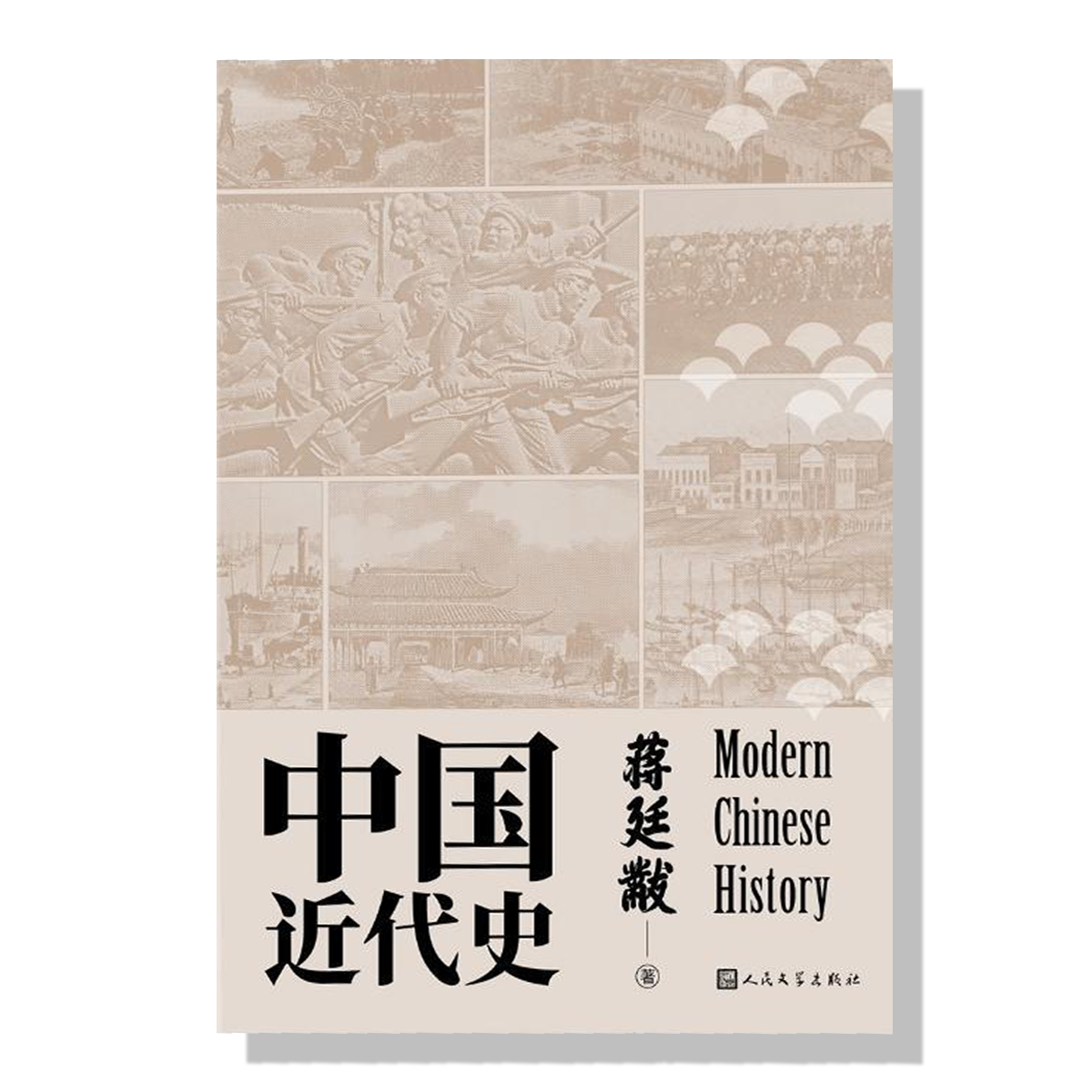 多伦多-书店-蒋延黻-中国近代史