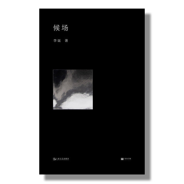 highway7-404-toronto-多伦多-中文-书店-吐槽大会-李诞-候场