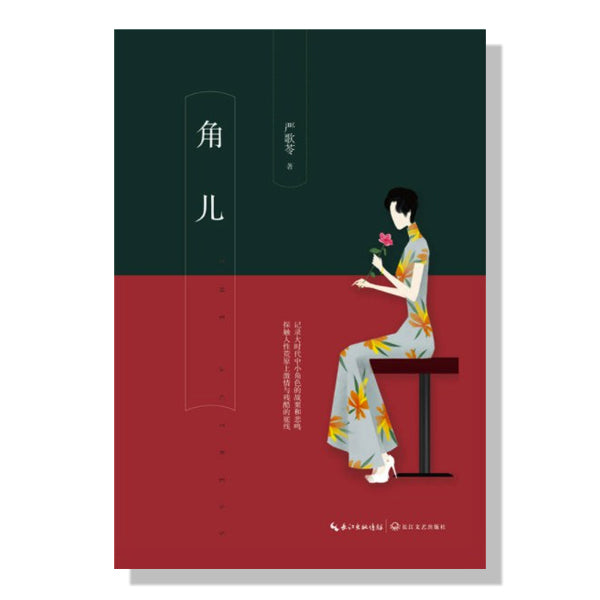 多伦多-买书-加拿大-网购-角儿-旦夕-danxi