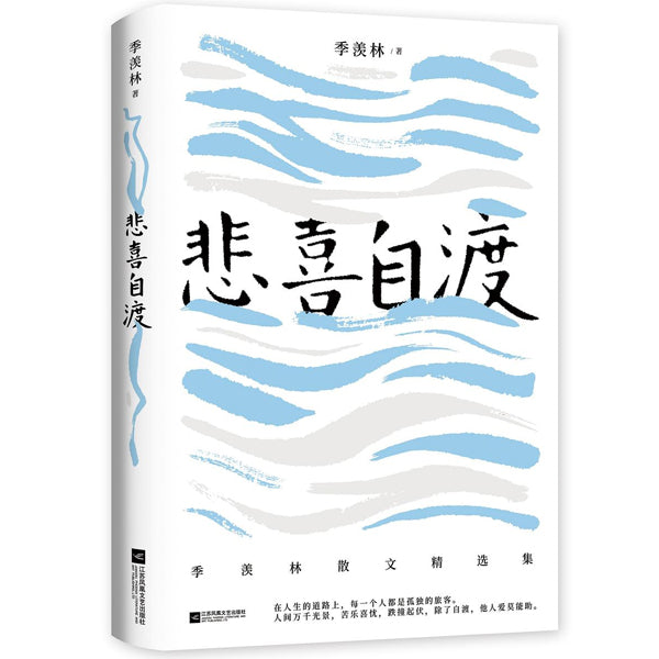 多伦多买书-加拿大买书-悲喜自渡
