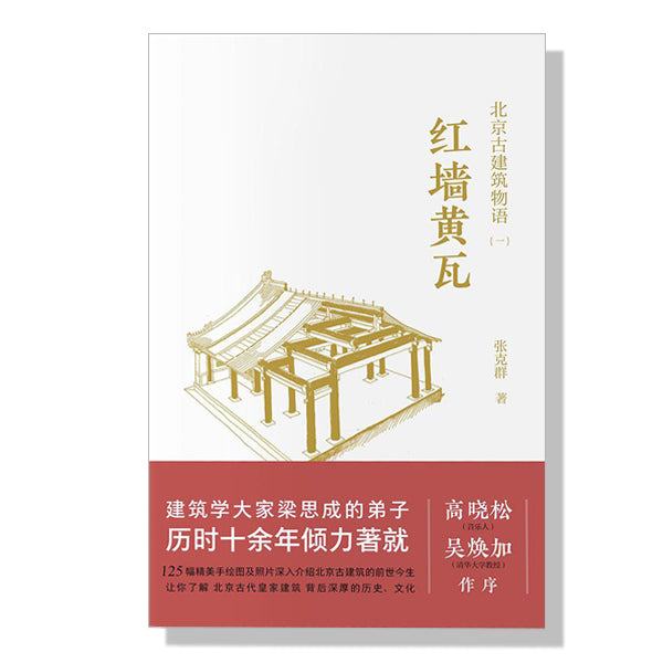 多伦多-加拿大-买书-张克群-红墙黄瓦