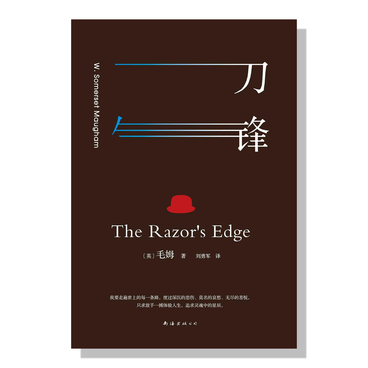 多伦多买书-加拿大-旦夕书店-毛姆-刀锋